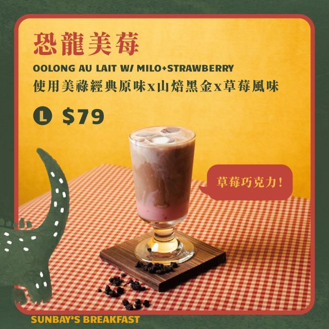 文中美祿飲品